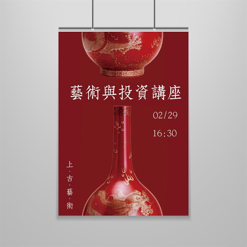 海報版型-陶瓷龍瓶(紅)